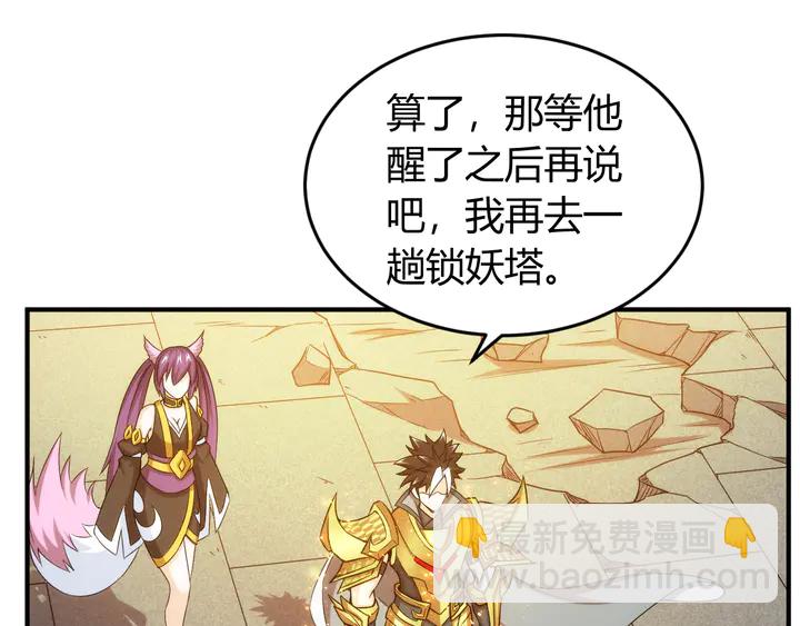 🍕氪金玩家 第213话 再战锁妖塔 第11页