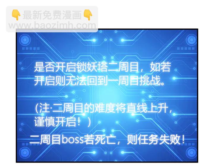🍕氪金玩家 第213话 再战锁妖塔 第14页
