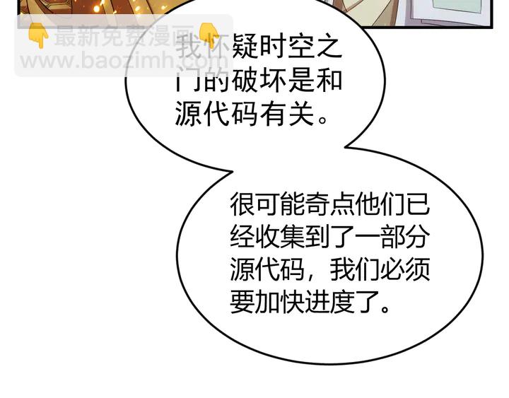 🍕氪金玩家 第213话 再战锁妖塔 第8页