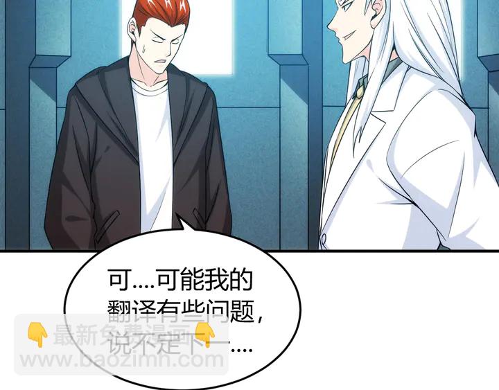 🍕氪金玩家 第215话 神器面纱揭晓 第45页