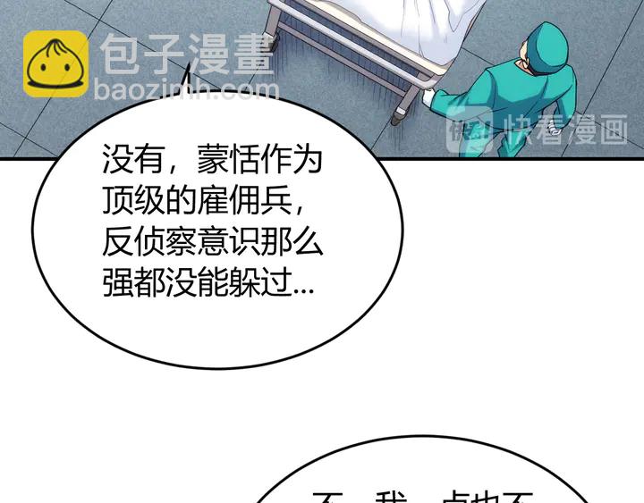 🍕氪金玩家 第219话 假神壕再次现身 第12页