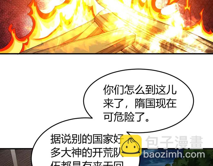 🍕氪金玩家 第219话 假神壕再次现身 第32页