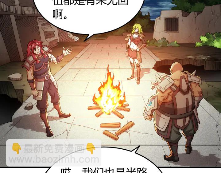 🍕氪金玩家 第219话 假神壕再次现身 第33页