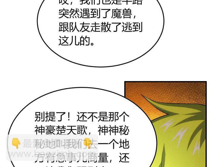 🍕氪金玩家 第219话 假神壕再次现身 第34页