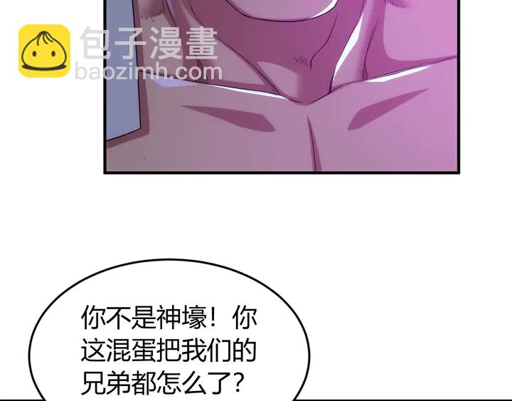 🍕氪金玩家 第219话 假神壕再次现身 第47页