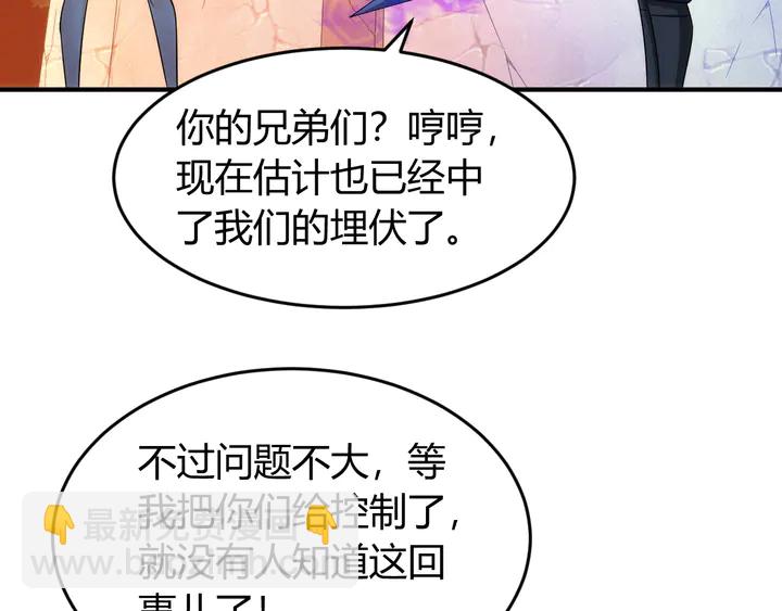 🍕氪金玩家 第219话 假神壕再次现身 第49页