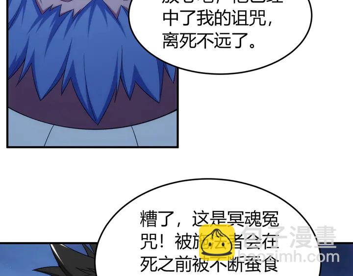 🍕氪金玩家 第221话 冥魂冤咒 第12页