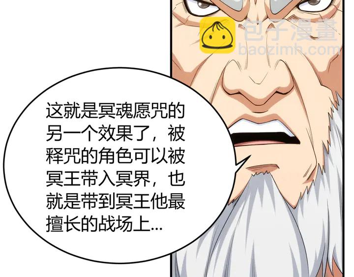 🍕氪金玩家 第221话 冥魂冤咒 第36页
