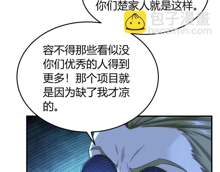 🍕氪金玩家 第223话 那个男人终于C了！ 第12页