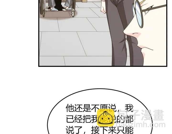 🍕氪金玩家 第223话 那个男人终于C了！ 第8页