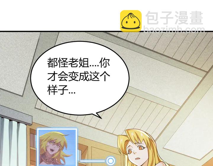 🍕氪金玩家 第225话 堕入歧途 第28页
