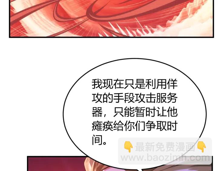 🍕氪金玩家 第227话 附魔对抗 第19页