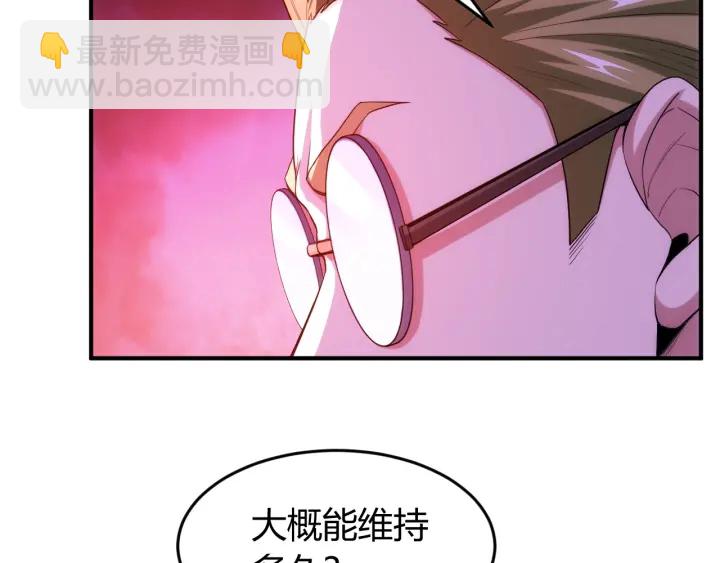 🍕氪金玩家 第227话 附魔对抗 第20页