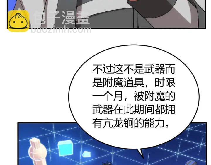 🍕氪金玩家 第227话 附魔对抗 第38页