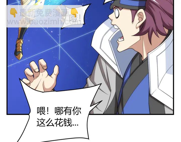 🍕氪金玩家 第227话 附魔对抗 第43页