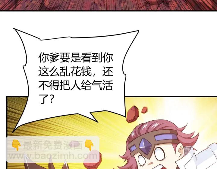🍕氪金玩家 第227话 附魔对抗 第47页