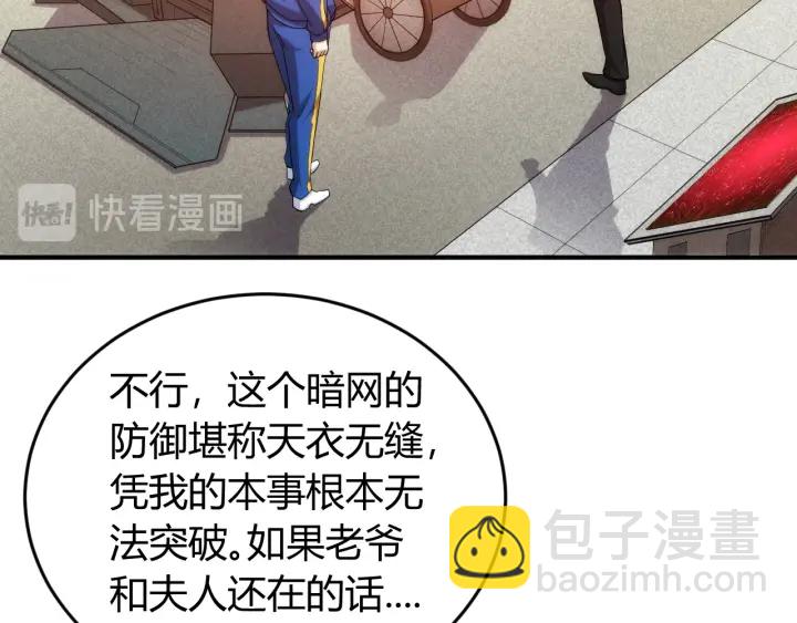 🍕氪金玩家 第227话 附魔对抗 第7页