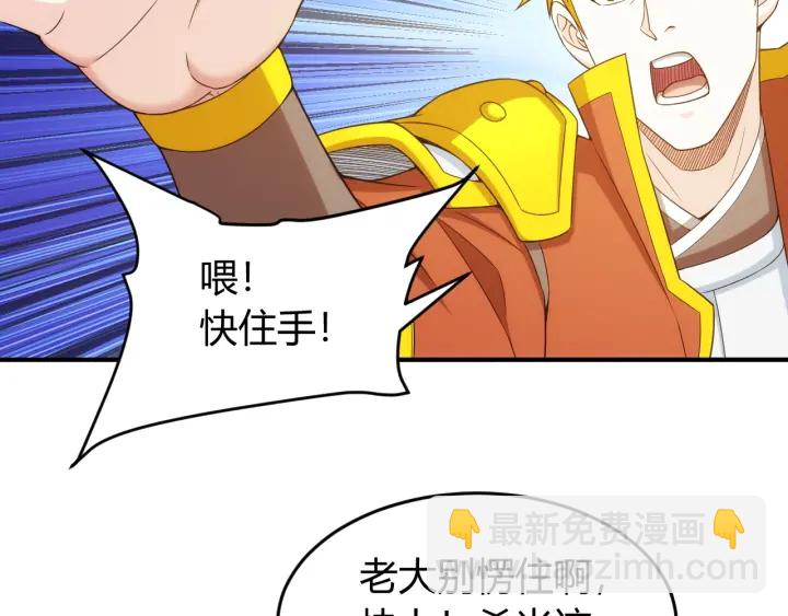 🍕氪金玩家 第229话 倒计时？！ 第16页