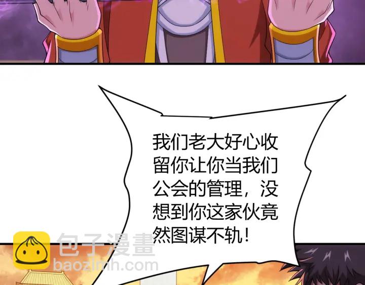 🍕氪金玩家 第229话 倒计时？！ 第19页