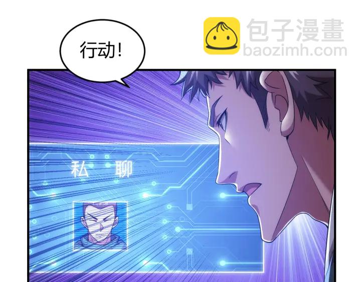 🍕氪金玩家 第229话 倒计时？！ 第23页