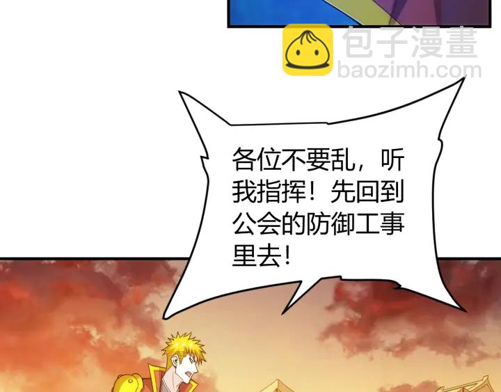🍕氪金玩家 第229话 倒计时？！ 第27页