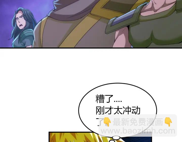 🍕氪金玩家 第229话 倒计时？！ 第34页