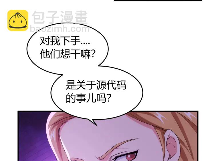 🍕氪金玩家 第231话 灵魂互换 第40页