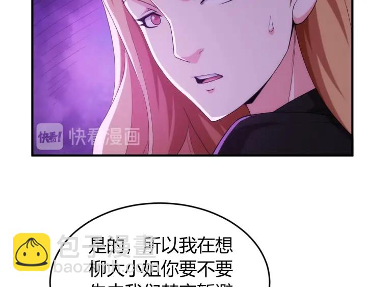 🍕氪金玩家 第231话 灵魂互换 第41页