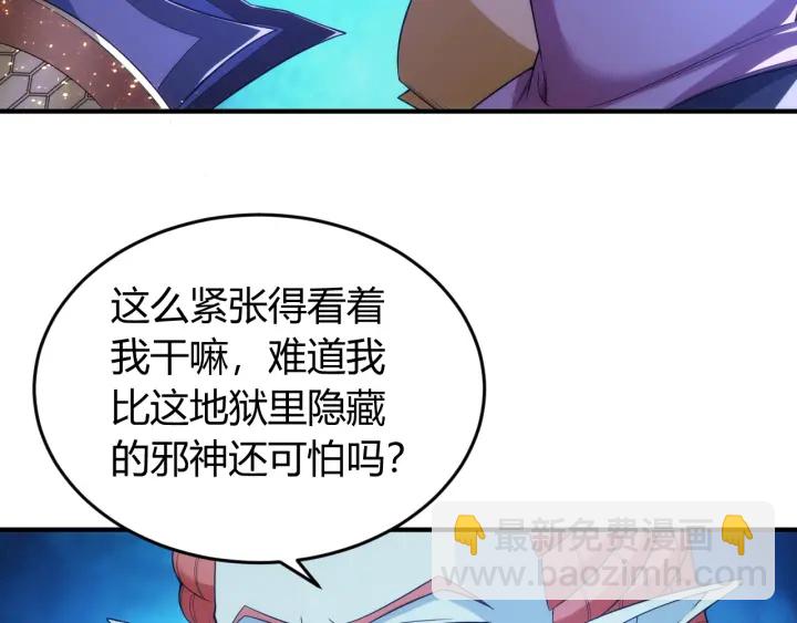 🍕氪金玩家 第235话 王与王 第45页