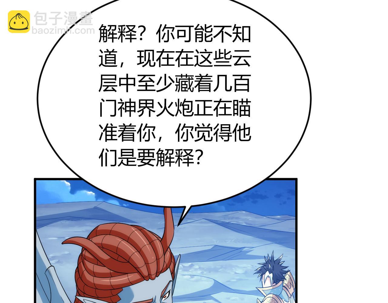 🍕氪金玩家 第237话 不听话就不发工资 第35页