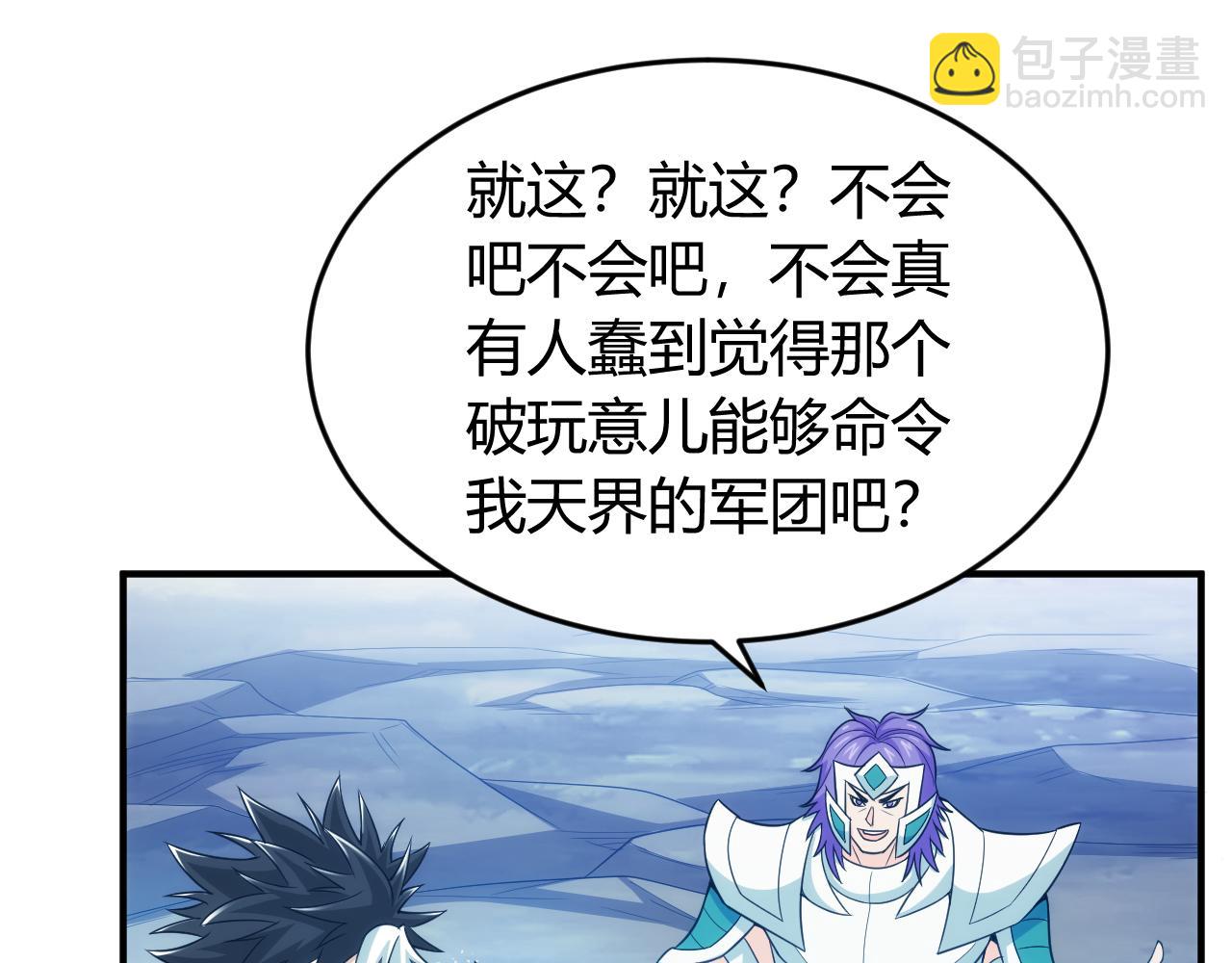 🍕氪金玩家 第237话 不听话就不发工资 第50页