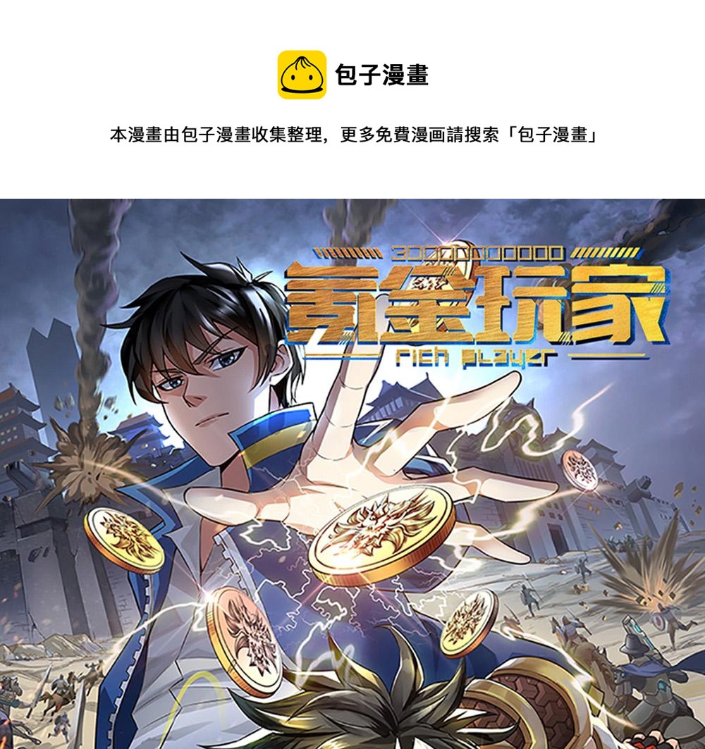 🍕氪金玩家 第239话 虚拟蔓延现实 第1页