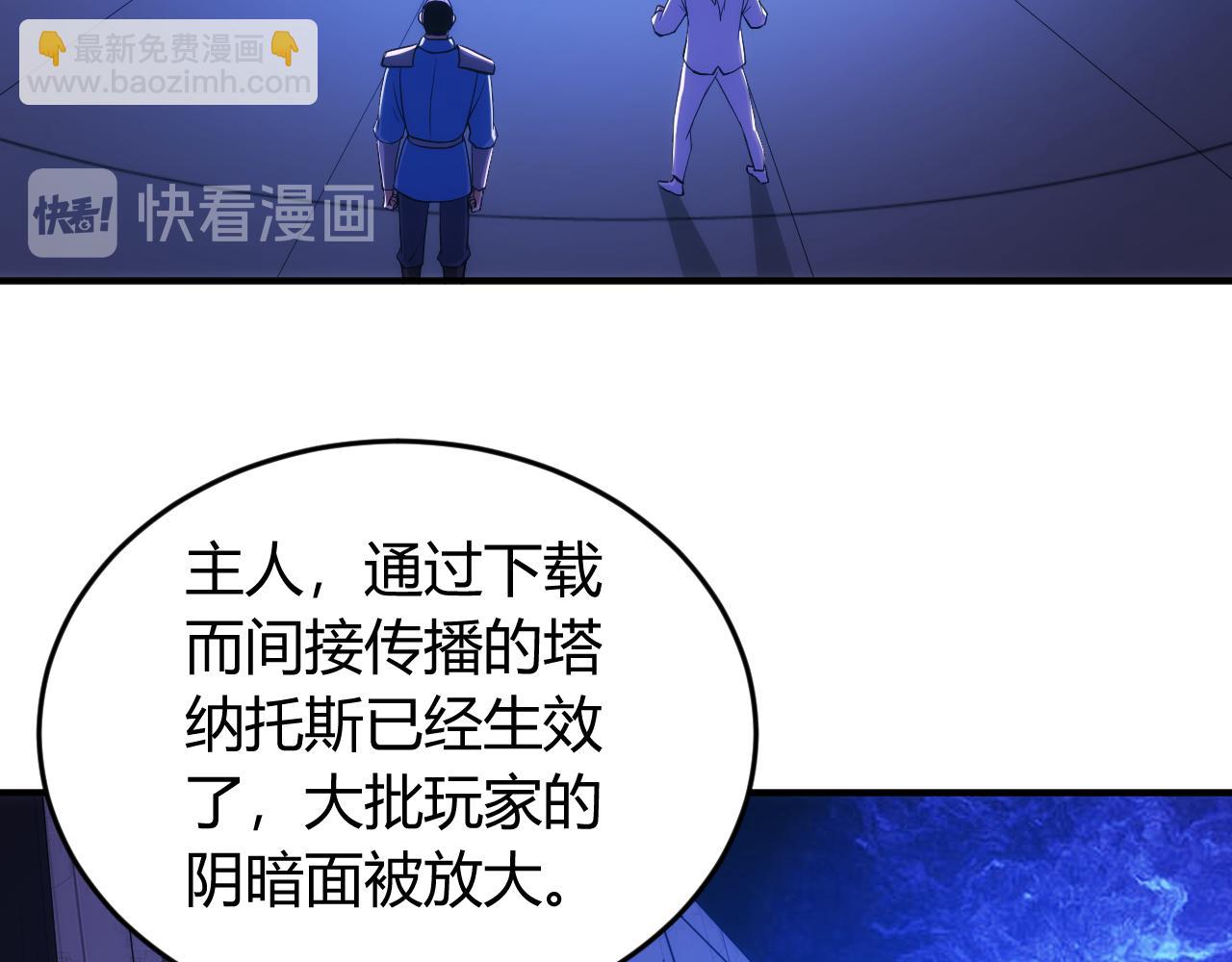 🍕氪金玩家 第239话 虚拟蔓延现实 第11页