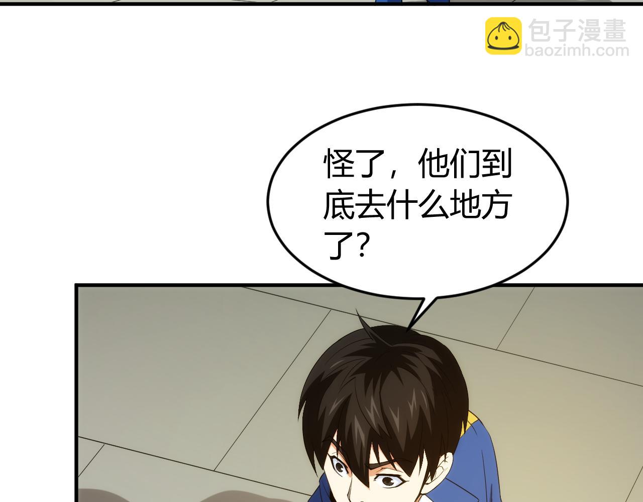 🍕氪金玩家 第239话 虚拟蔓延现实 第26页