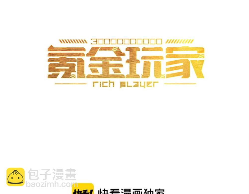 🍕氪金玩家 第239话 虚拟蔓延现实 第3页