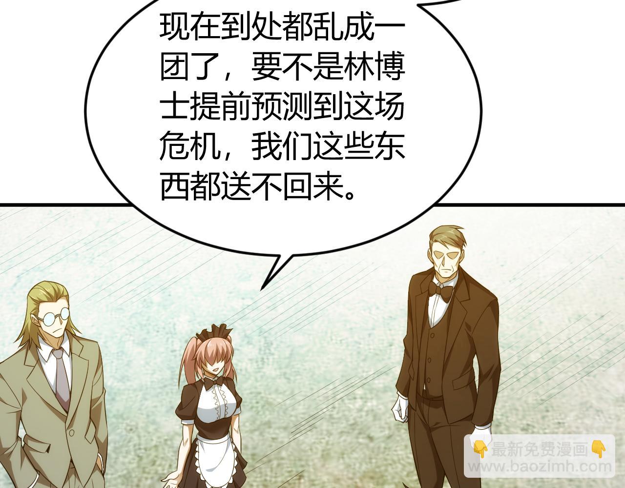 🍕氪金玩家 第239话 虚拟蔓延现实 第33页
