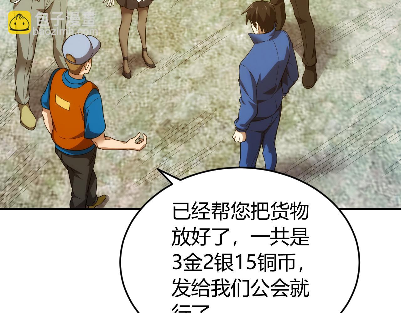 🍕氪金玩家 第239话 虚拟蔓延现实 第34页