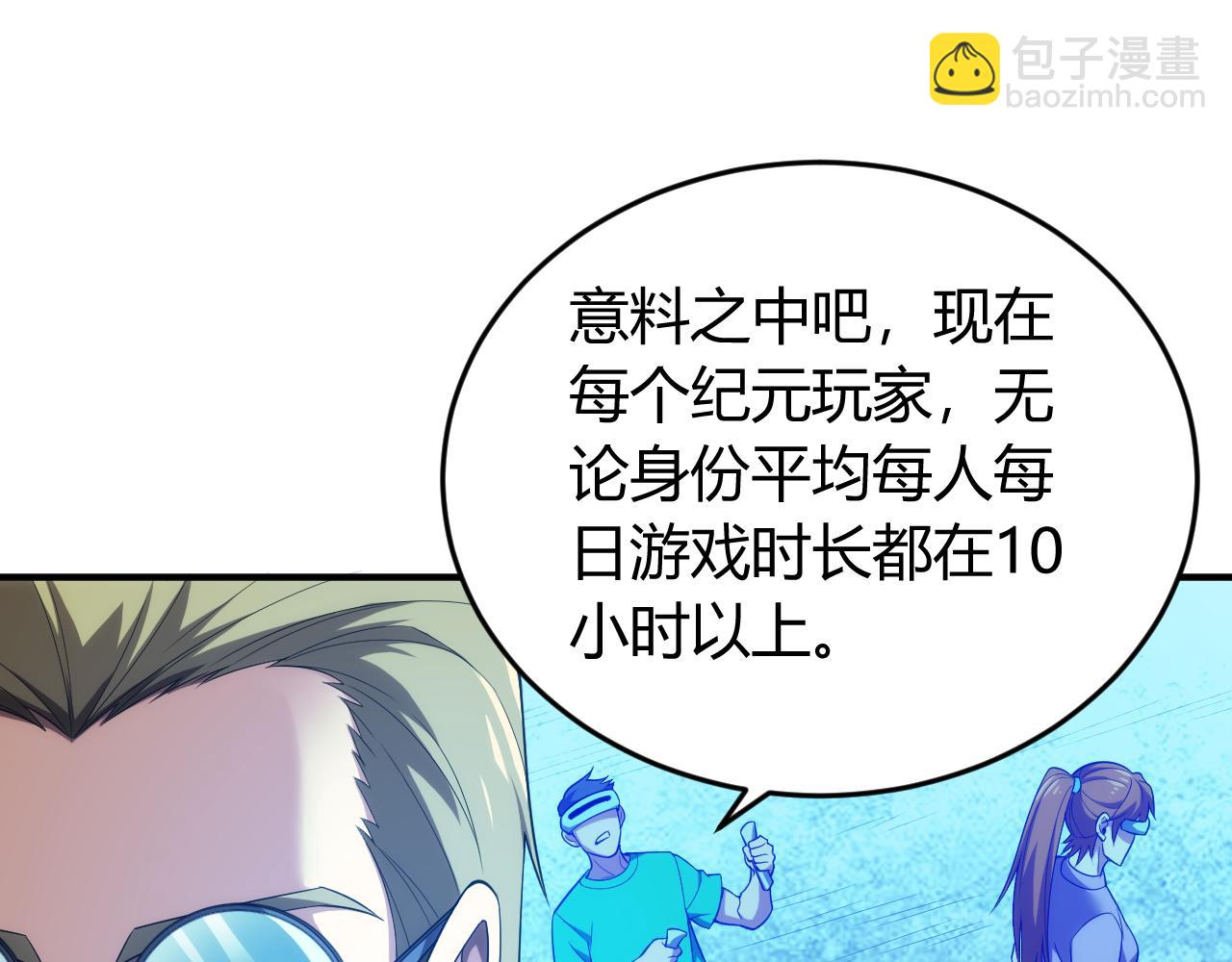 🍕氪金玩家 第239话 虚拟蔓延现实 第37页