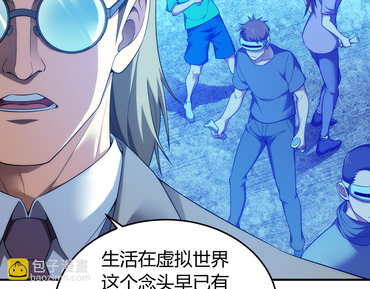 🍕氪金玩家 第239话 虚拟蔓延现实 第38页