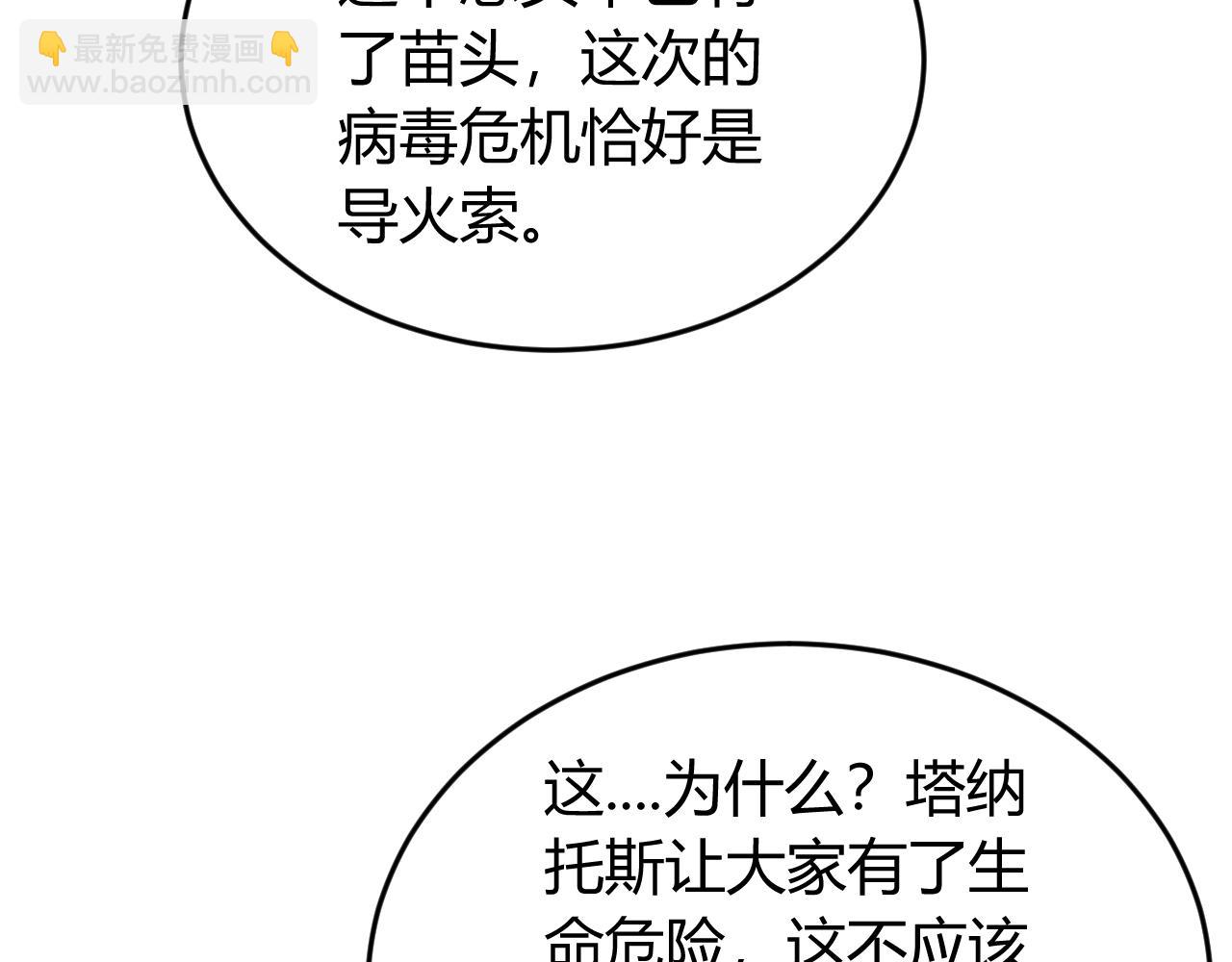 🍕氪金玩家 第239话 虚拟蔓延现实 第39页