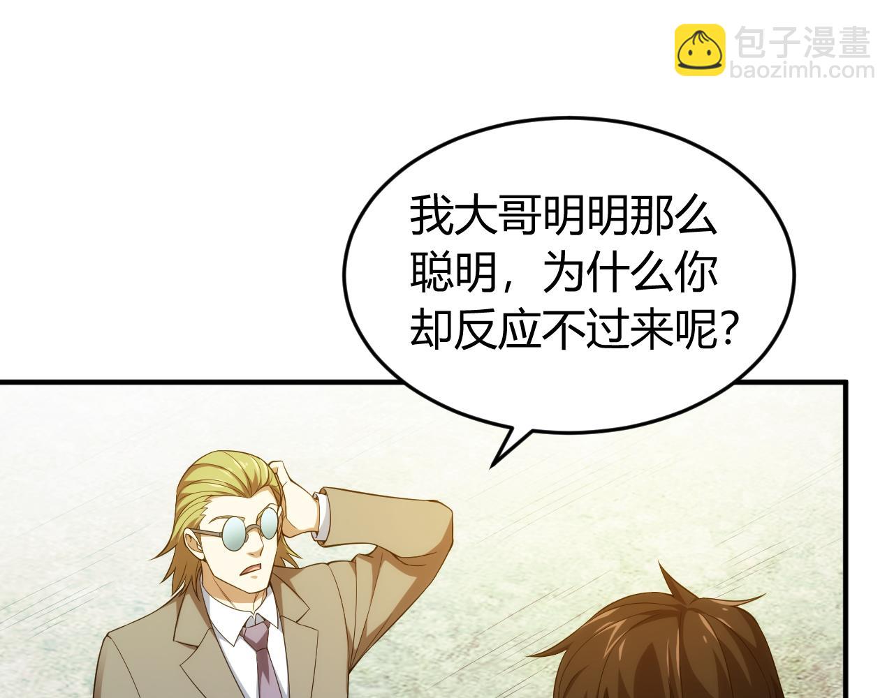 🍕氪金玩家 第239话 虚拟蔓延现实 第41页