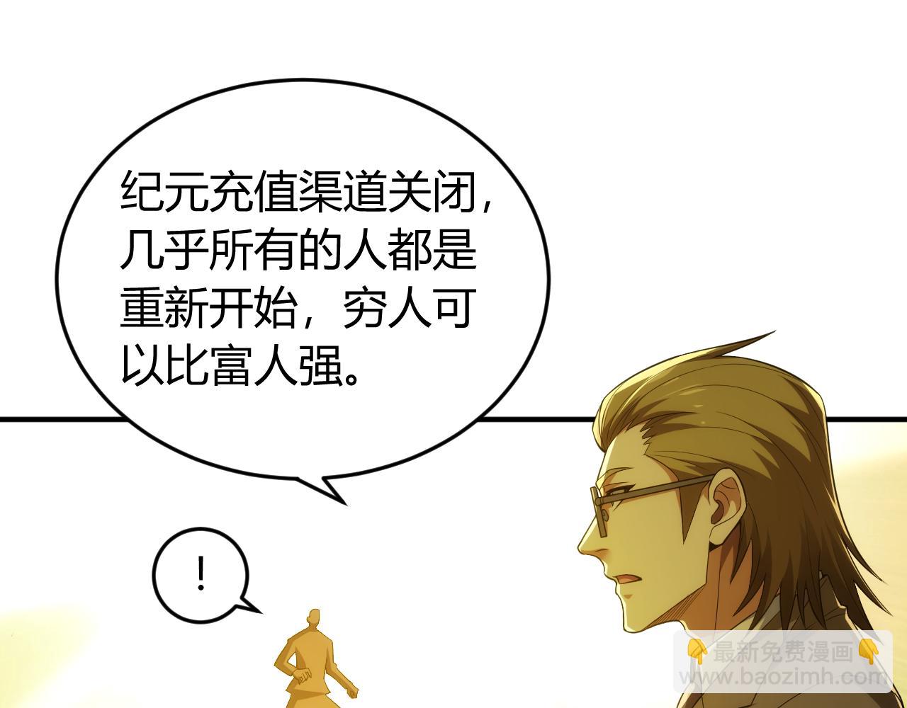 🍕氪金玩家 第239话 虚拟蔓延现实 第45页