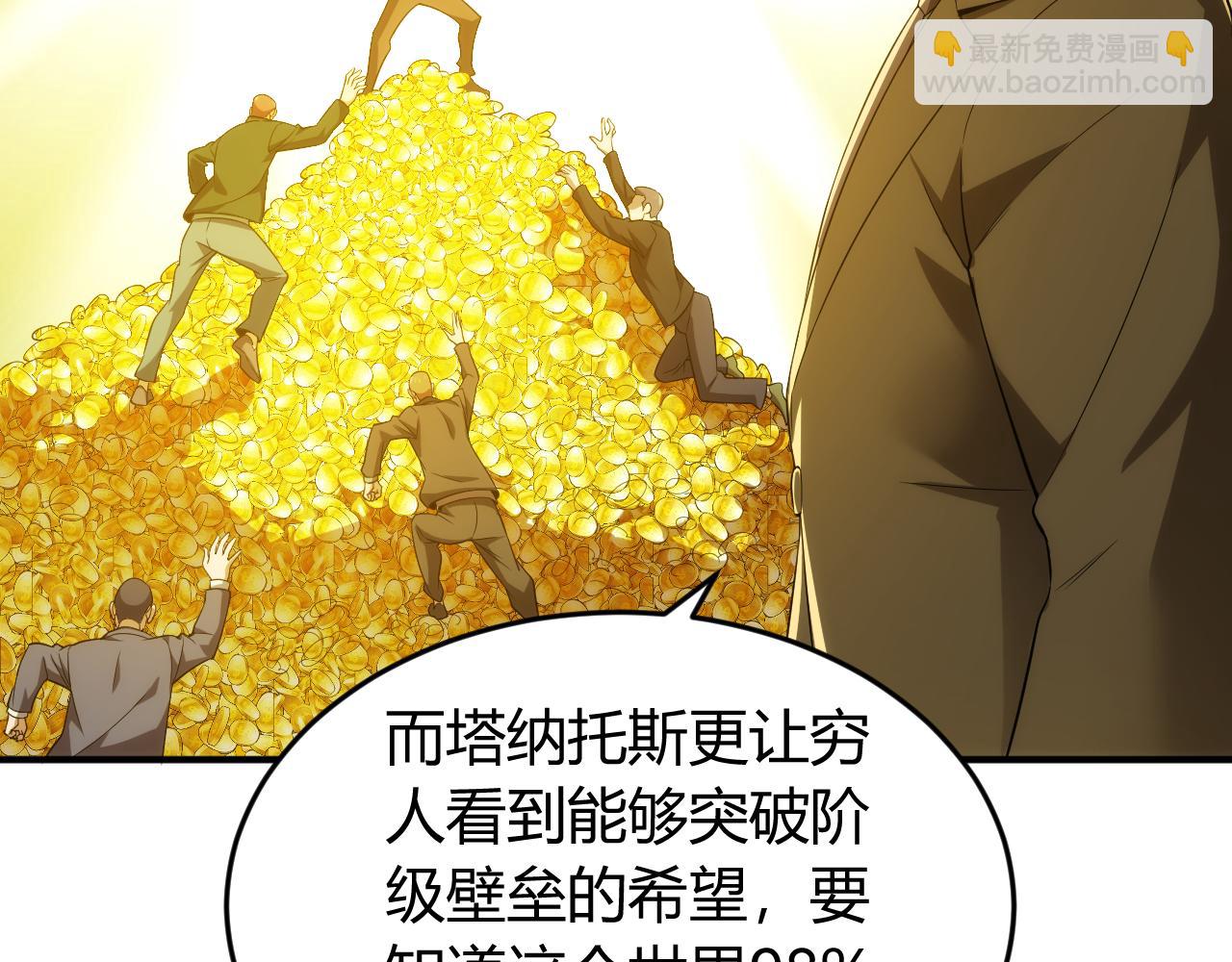 🍕氪金玩家 第239话 虚拟蔓延现实 第46页
