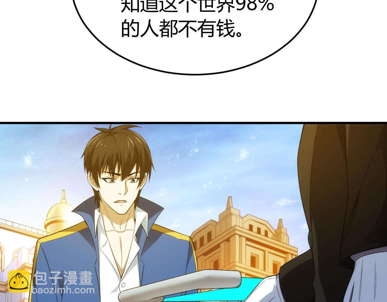 🍕氪金玩家 第239话 虚拟蔓延现实 第47页