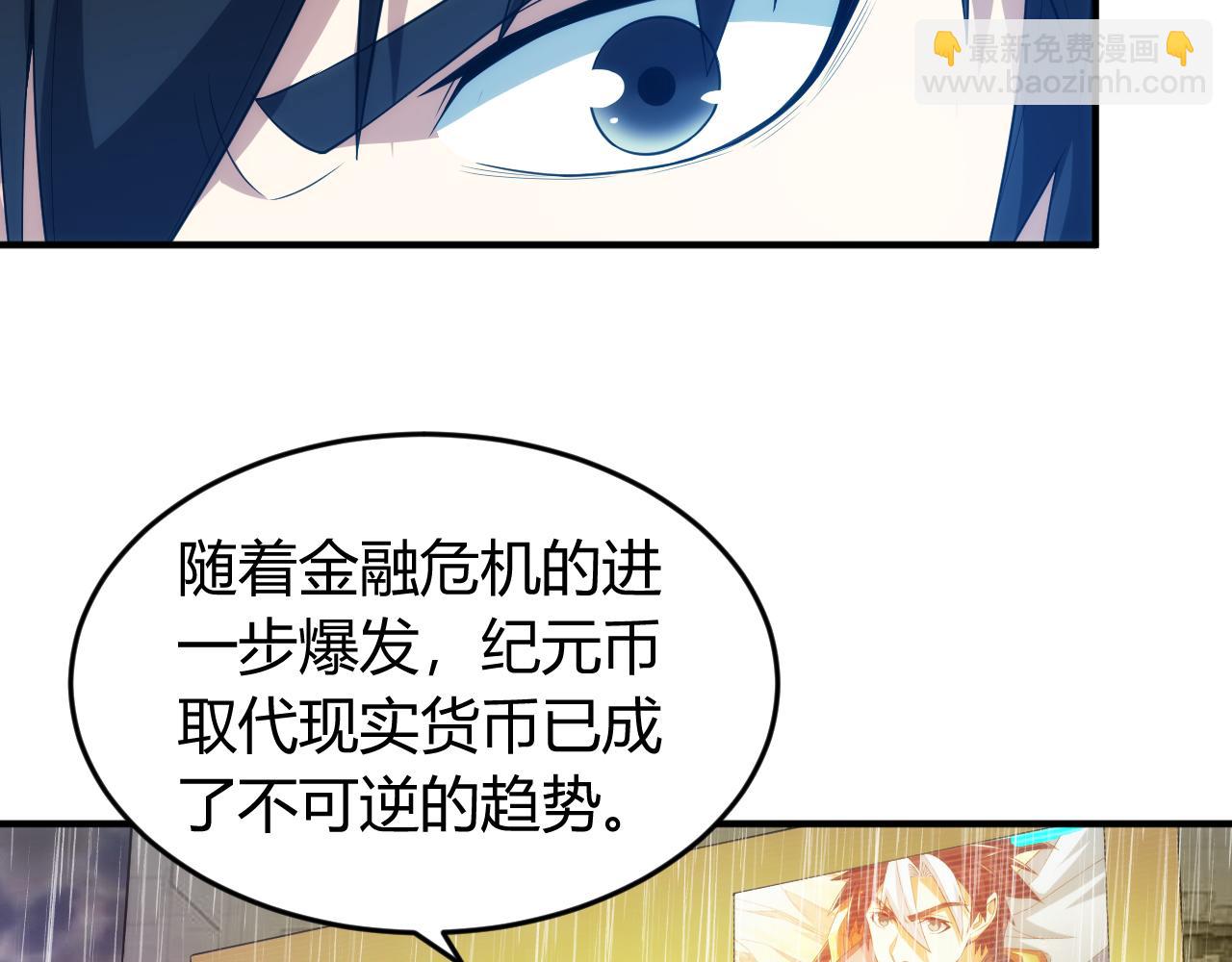 🍕氪金玩家 第239话 虚拟蔓延现实 第50页