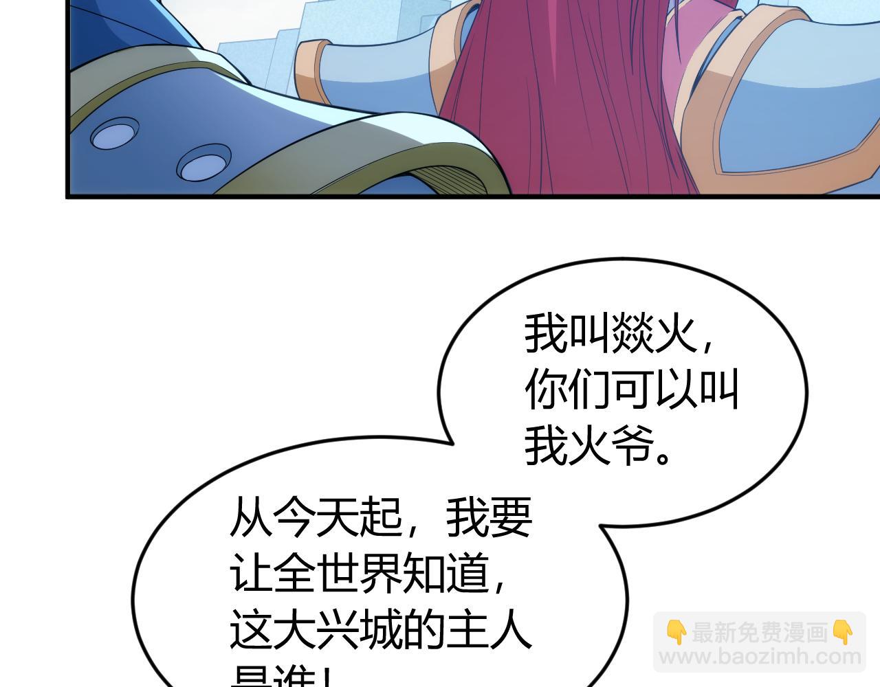 🍕氪金玩家 第241话 燎城 第19页