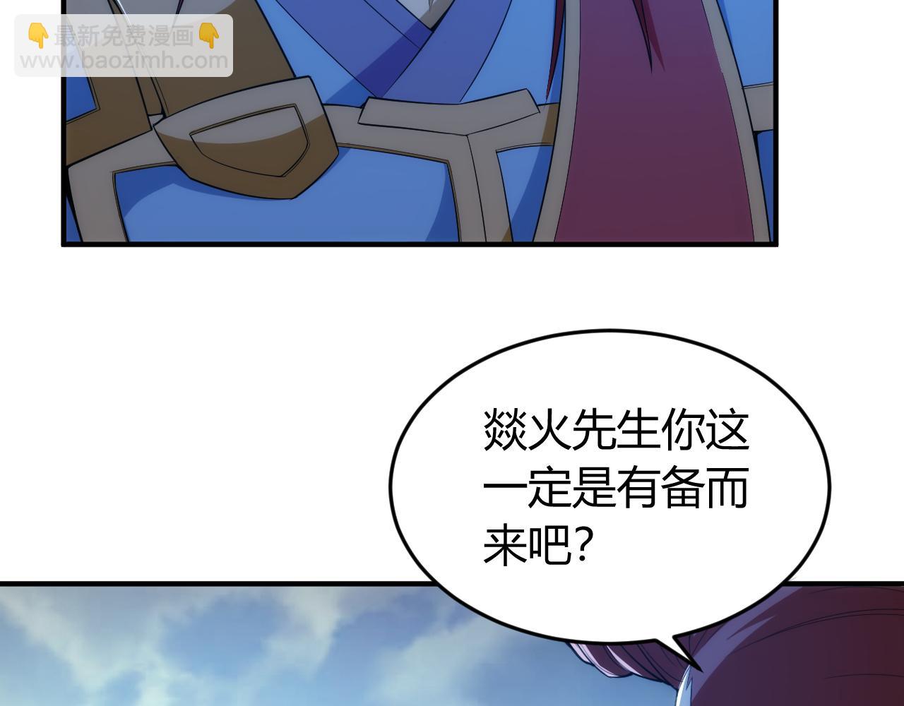🍕氪金玩家 第241话 燎城 第21页