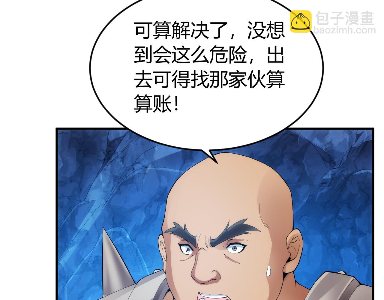 🍕氪金玩家 第247话 “老友”聚会 第33页