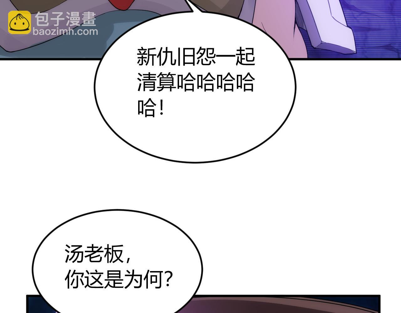 🍕氪金玩家 第247话 “老友”聚会 第45页