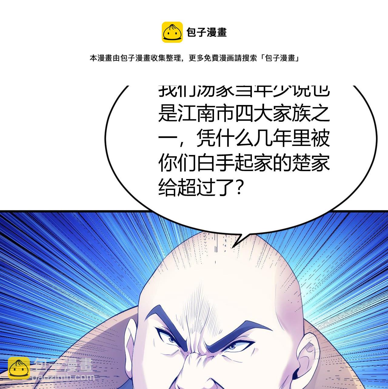 🍕氪金玩家 第247话 “老友”聚会 第47页